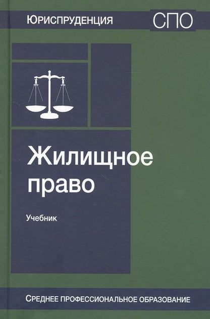 Фотография книги "Валентин Ткачев: Жилищное право. Учебник"