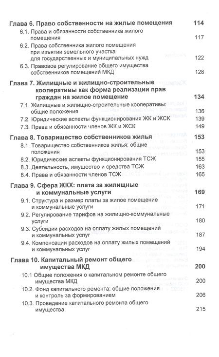 Фотография книги "Валентин Ткачев: Жилищное право. Учебник"