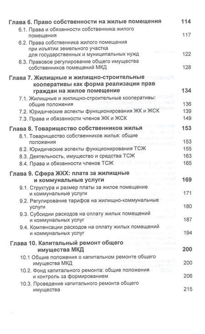 Фотография книги "Валентин Ткачев: Жилищное право. Учебник"