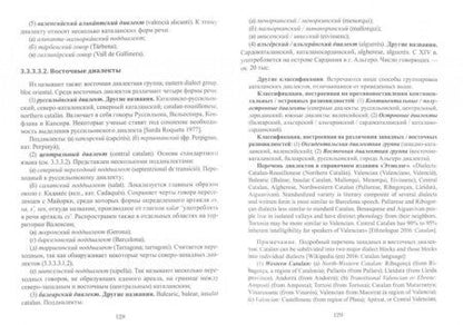 Фотография книги "Валентин Томашпольский: Романские языки и диалекты. Учебно-справочное пособие"