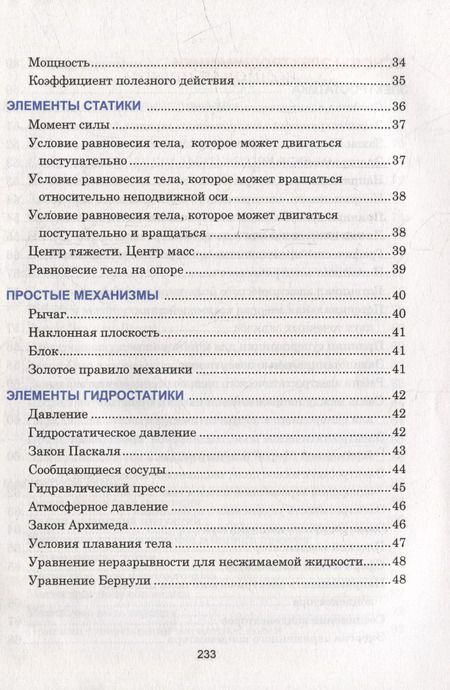 Фотография книги "Валентин Тульев: Физика. Весь школьный курс в таблицах"