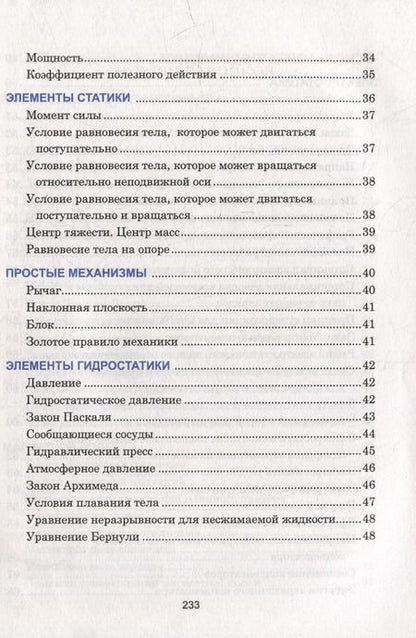 Фотография книги "Валентин Тульев: Физика. Весь школьный курс в таблицах"