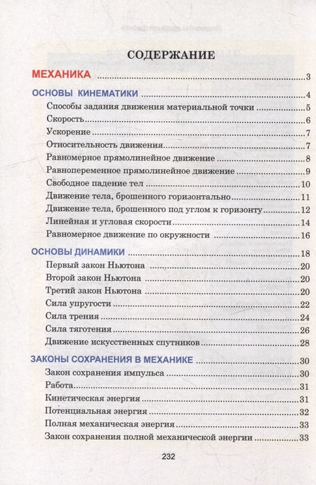 Фотография книги "Валентин Тульев: Физика. Весь школьный курс в таблицах"