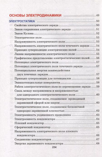 Фотография книги "Валентин Тульев: Физика. Весь школьный курс в таблицах"