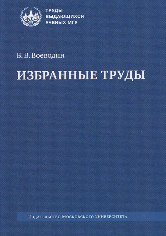 Обложка книги "Валентин Васильевич: Избранные труды: книги, лекции, статьи"