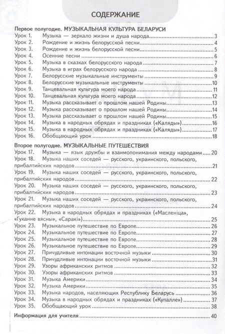 Фотография книги "Валентин Васильевич: Музыка. Рабочая тетрадь. 4 класс (с наклейками)"