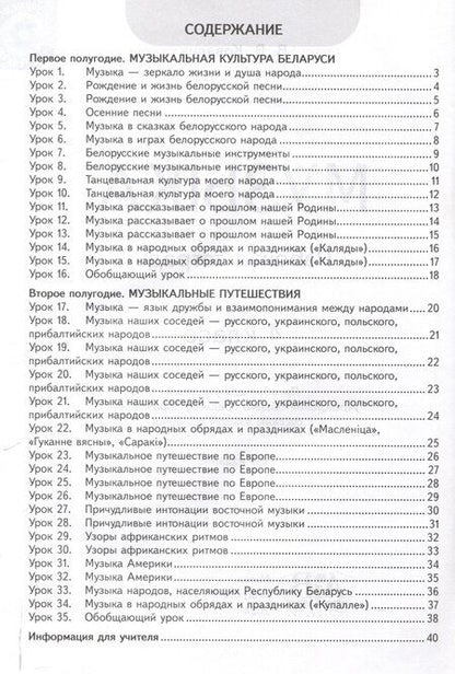 Фотография книги "Валентин Васильевич: Музыка. Рабочая тетрадь. 4 класс (с наклейками)"