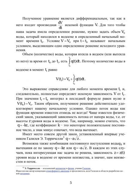 Фотография книги "Валентин Веретенников: Обыкновенные дифференциальные уравнения. Часть 1"