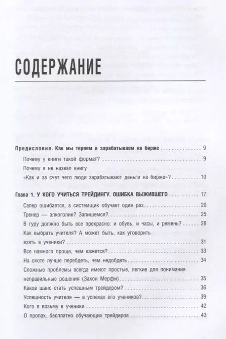 Фотография книги "Валентин Витковский: Трейдинг для начинающих. Как стабильно зарабатывать на бирже"
