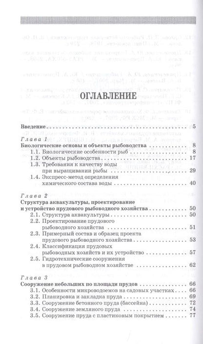 Фотография книги "Валентин Власов: Рыбоводство. Учебное пособие"