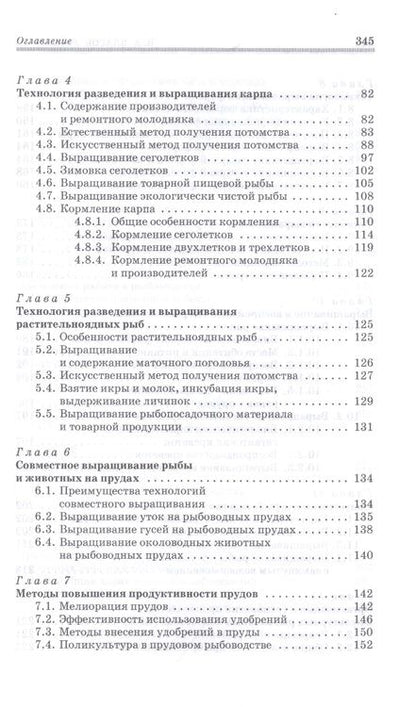 Фотография книги "Валентин Власов: Рыбоводство. Учебное пособие"