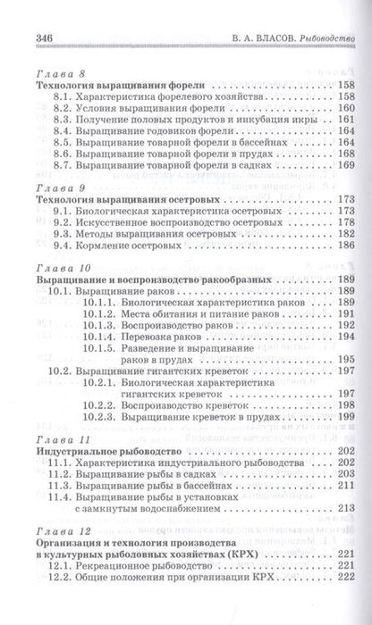 Фотография книги "Валентин Власов: Рыбоводство. Учебное пособие"