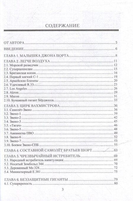 Фотография книги "Валентин Власов: Воздушный старт. Летающие авианосцы"