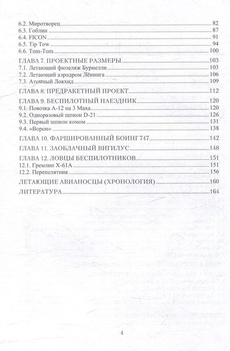 Фотография книги "Валентин Власов: Воздушный старт. Летающие авианосцы"