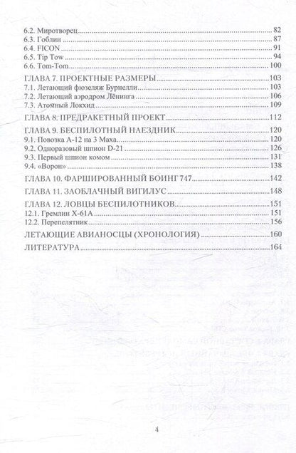 Фотография книги "Валентин Власов: Воздушный старт. Летающие авианосцы"