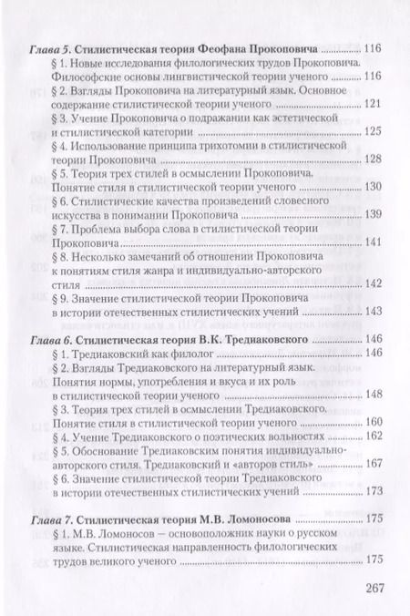 Фотография книги "Валентин Вомперский: Стилистическое учение М.В. Ломоносова и теория трех стилей"