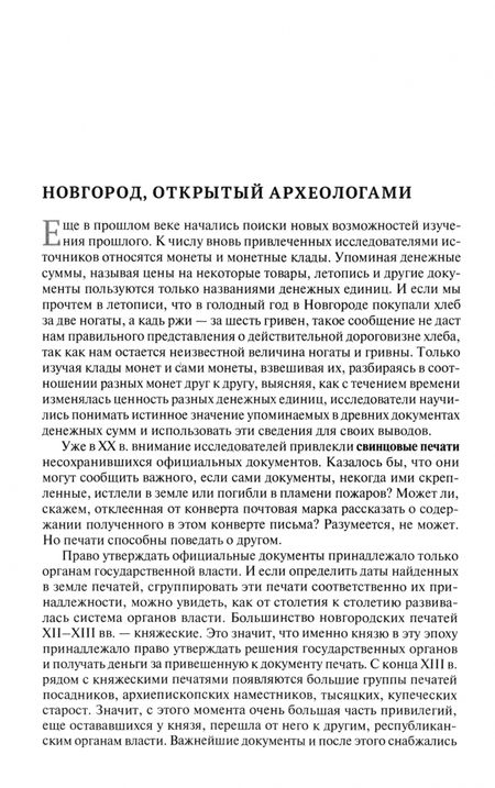 Фотография книги "Валентин Янин: Берестяная почта столетий"