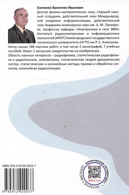 Фотография книги "Валентин Есипенко: Методы интегрального и интегрально-статистического анализа"