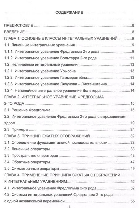 Фотография книги "Валентин Есипенко: Методы интегрального и интегрально-статистического анализа"