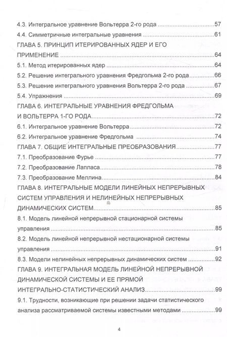 Фотография книги "Валентин Есипенко: Методы интегрального и интегрально-статистического анализа"