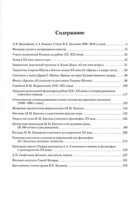Фотография книги "Валентин Евгеньевич: Литература как со-бытие : Избранные статьи"