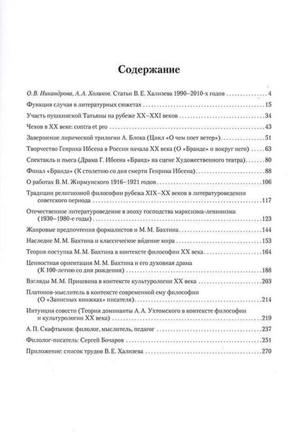 Фотография книги "Валентин Евгеньевич: Литература как со-бытие : Избранные статьи"