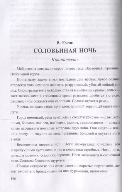 Фотография книги "Валентин Ежов: Белое солнце пустыни"