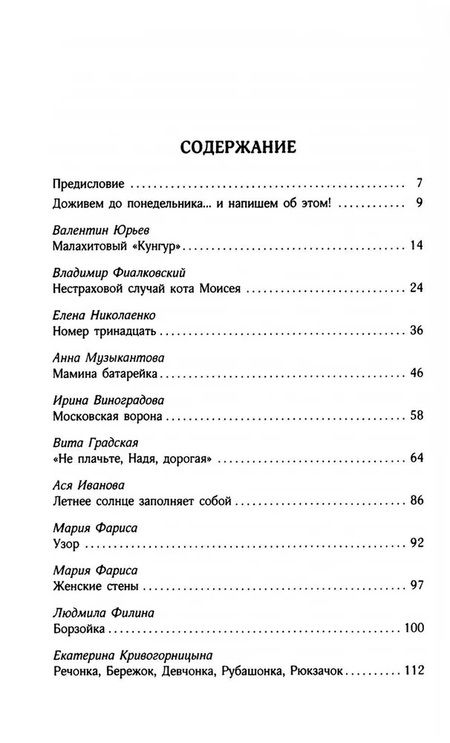 Фотография книги "Валентин Юрьев: Доживем до понедельника. Сборник рассказов"