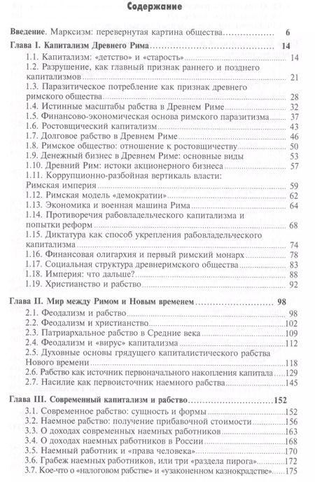 Фотография книги "Валентин Юрьевич: Древний Рим и современный капитализм: от рабства к рабству"