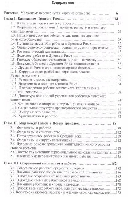 Фотография книги "Валентин Юрьевич: Древний Рим и современный капитализм: от рабства к рабству"