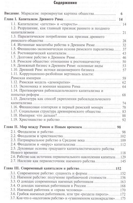 Фотография книги "Валентин Юрьевич: Древний Рим и современный капитализм: от рабства к рабству"