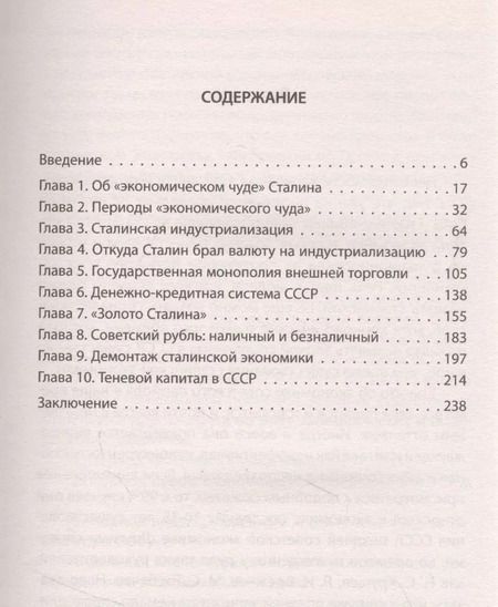 Фотография книги "Валентин Юрьевич: «Экономическое чудо» Сталина"