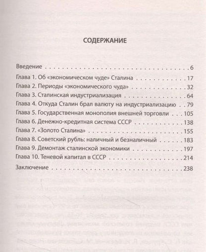 Фотография книги "Валентин Юрьевич: «Экономическое чудо» Сталина"