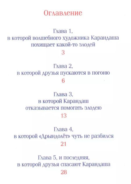 Фотография книги "Валентин Юрьевич: Карандаш и Самоделкин против Злодейкина"