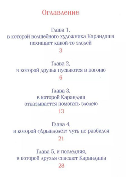 Фотография книги "Валентин Юрьевич: Карандаш и Самоделкин против Злодейкина"