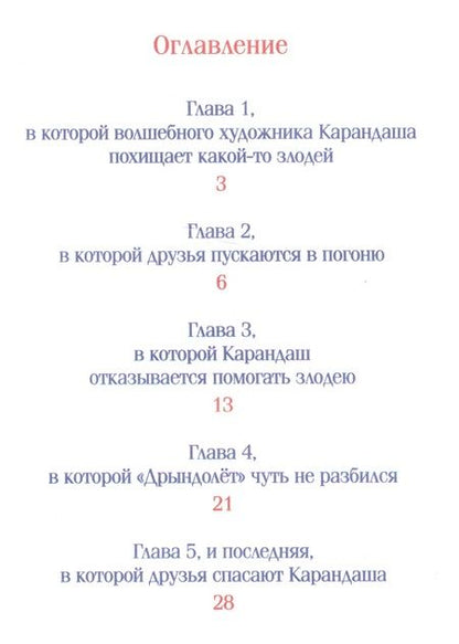 Фотография книги "Валентин Юрьевич: Карандаш и Самоделкин против Злодейкина"