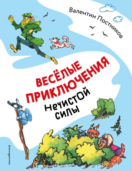 Обложка книги "Валентин Юрьевич: Весёлые приключения нечистой силы (ил. Т. Ляхович)"