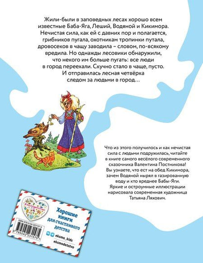 Фотография книги "Валентин Юрьевич: Весёлые приключения нечистой силы (ил. Т. Ляхович)"