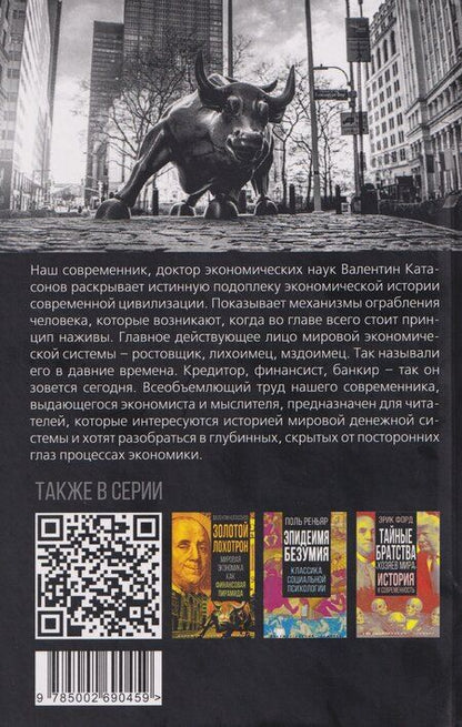 Фотография книги "Валентин Юрьевич: Власть ростовщиков. Законы денежной цивилизации"