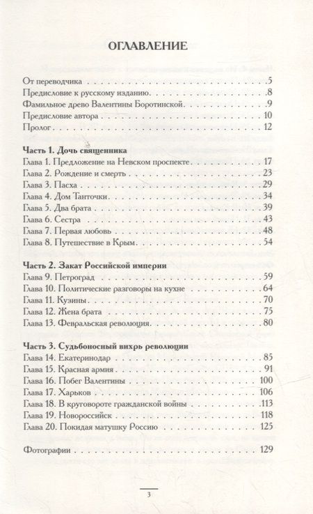 Фотография книги "Валентина"