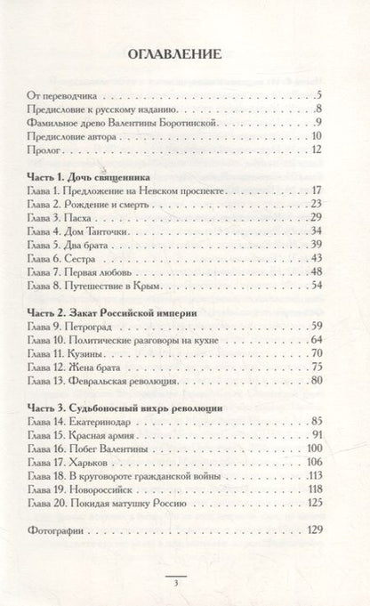 Фотография книги "Валентина"