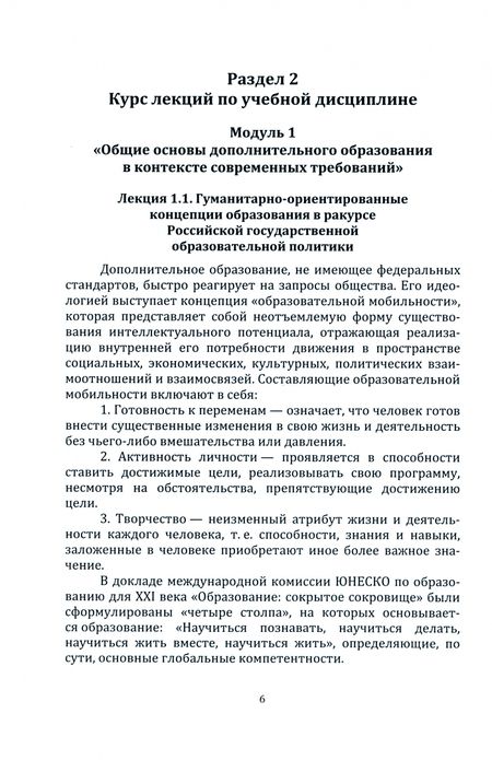 Фотография книги "Валентина Абраухова: Педагогика в системе дополнительного образования детей и взрослых. Учебное пособие"