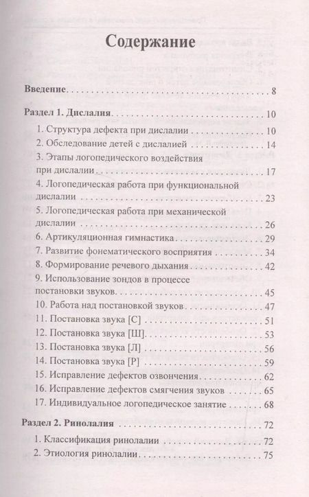 Фотография книги "Валентина Акименко: Практический курс логопедии в моделях и схемах"