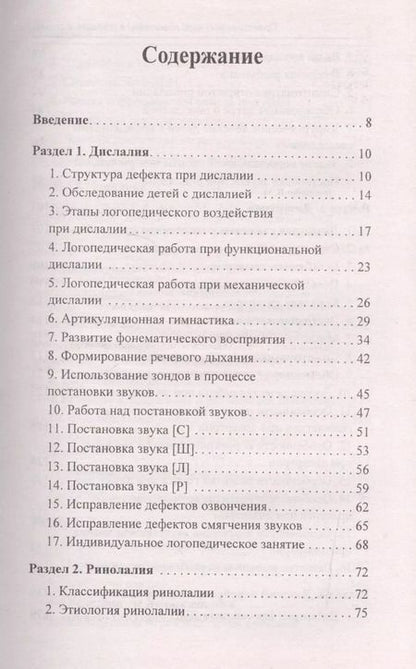 Фотография книги "Валентина Акименко: Практический курс логопедии в моделях и схемах"