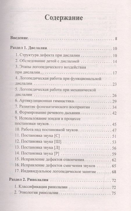 Фотография книги "Валентина Акименко: Практический курс логопедии в моделях и схемах"
