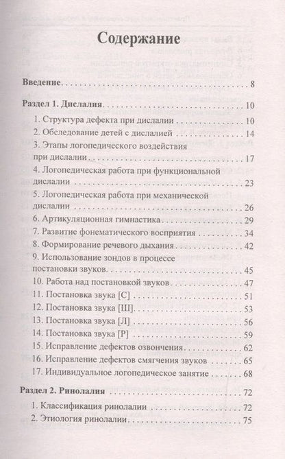 Фотография книги "Валентина Акименко: Практический курс логопедии в моделях и схемах"