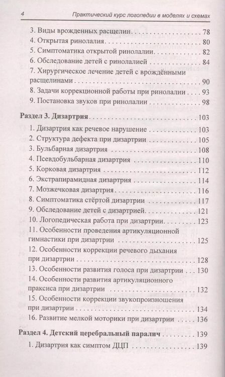Фотография книги "Валентина Акименко: Практический курс логопедии в моделях и схемах"