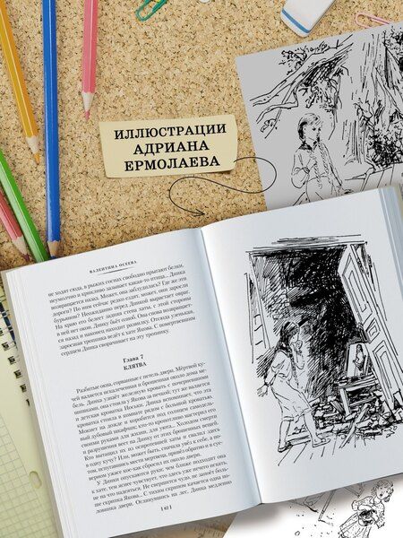 Фотография книги "Валентина Александровна: Динка в 2 томах (комплект)"