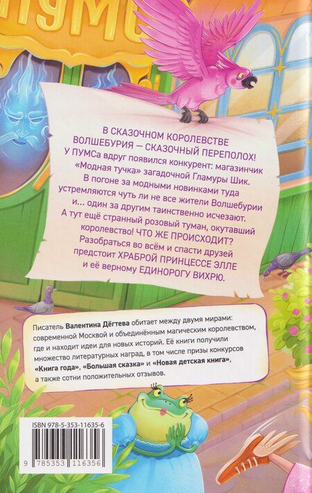 Фотография книги "Валентина Александровна: ПУМС! Посылка с чудесами"