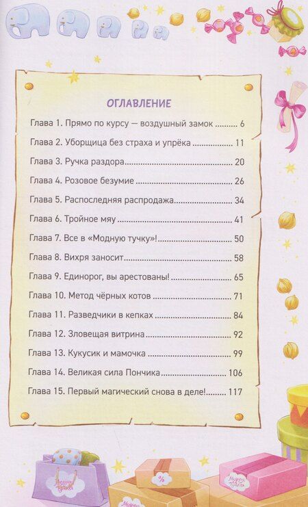 Фотография книги "Валентина Александровна: ПУМС! Посылка с чудесами"